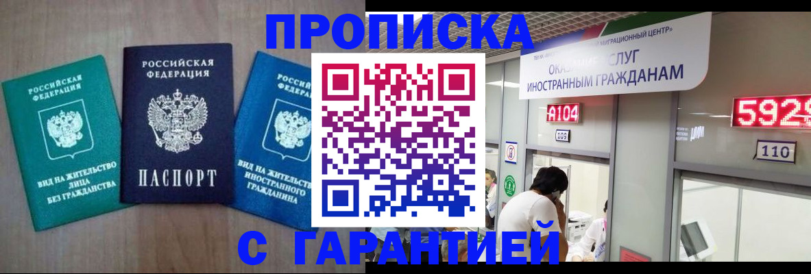 временная регистрация надежно в Советском