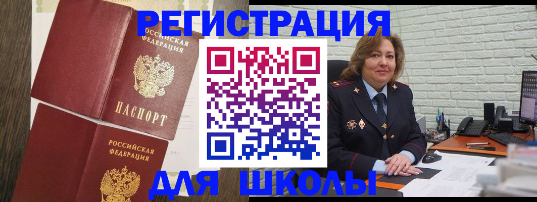 миграционный учет в Советском