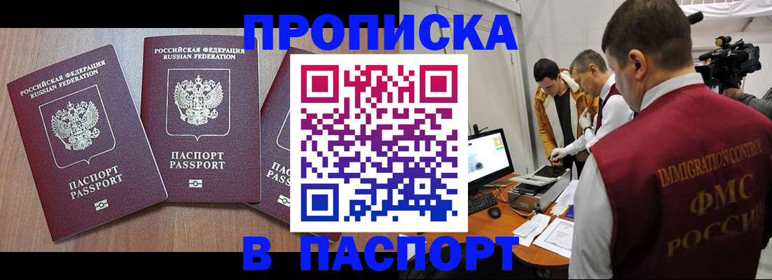 прописка для школы в Советском