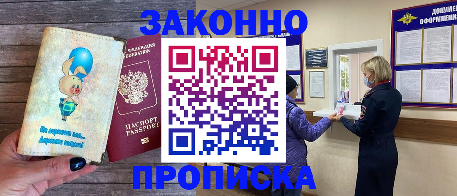 временная регистрация надежно в Советском