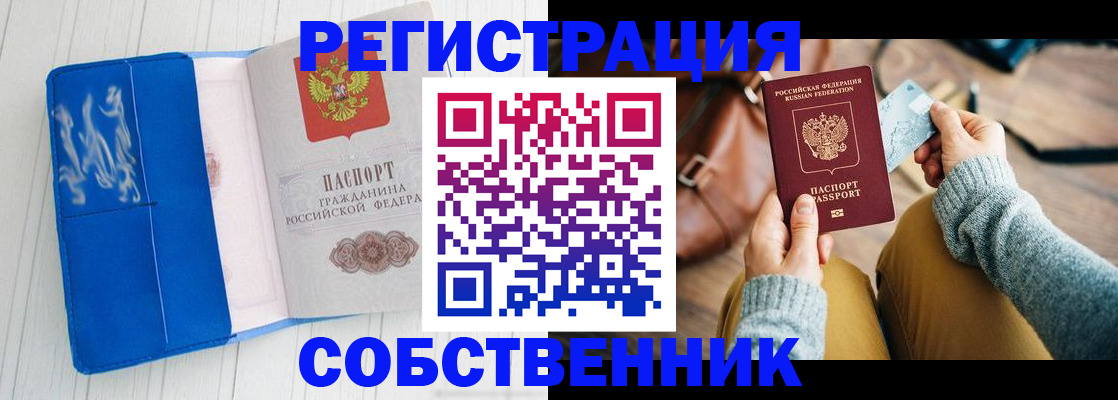 временная регистрация надежно в Советском