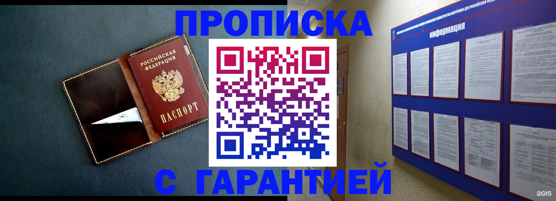 прописка штамп в Советском