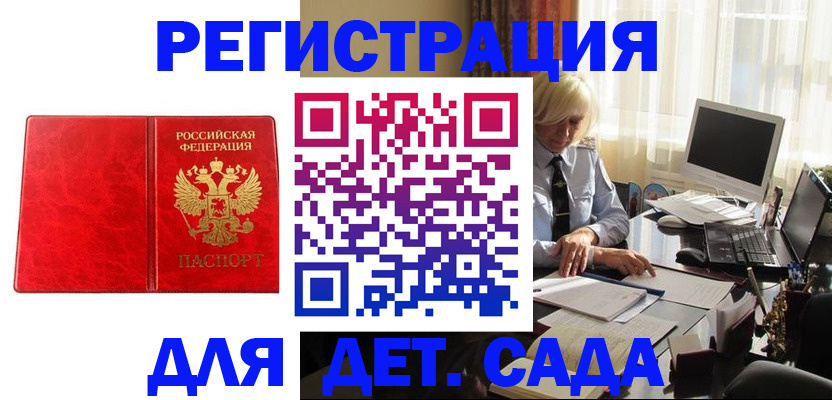 временная регистрация купить в Советском