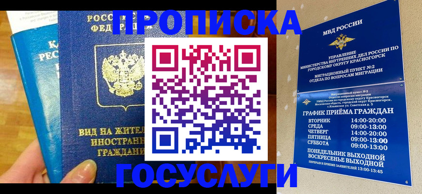 временная регистрация в квартире в Советском