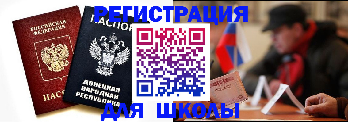 прописка 2025 в Советском