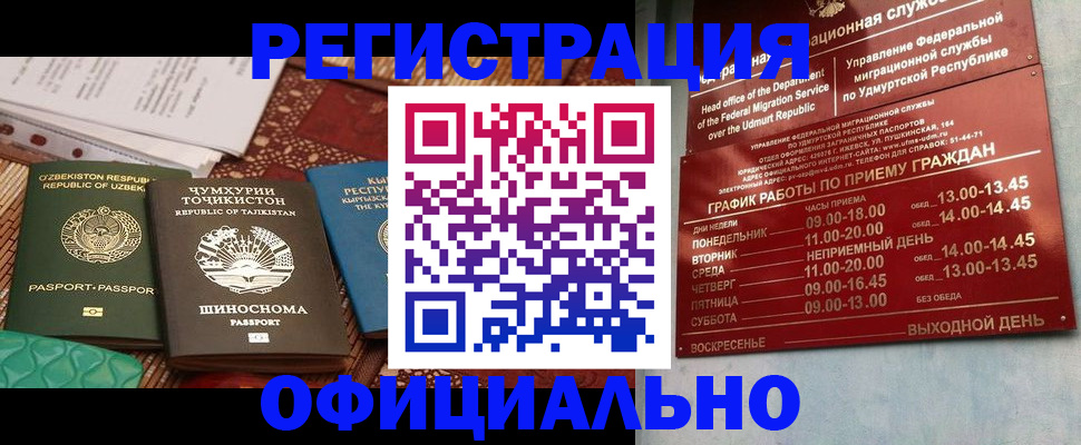 прописка в Советском